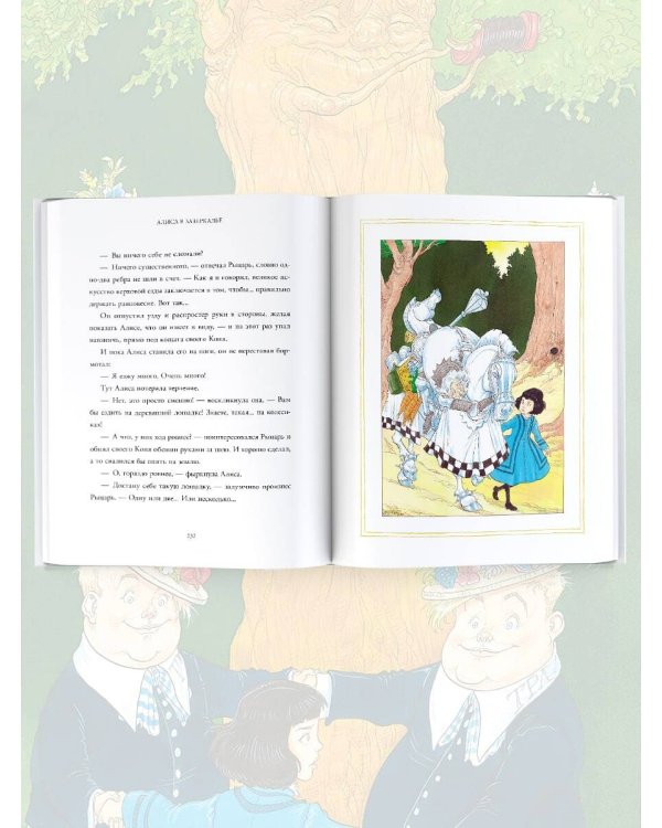 Алиса в Зазеркалье. Иллюстрации Криса Ридделла