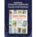 Тайны Таро ТАРО УЭЙТА. Толкование, расклады и символика. Иллюстрированное руководство по чтению карт для начинающих