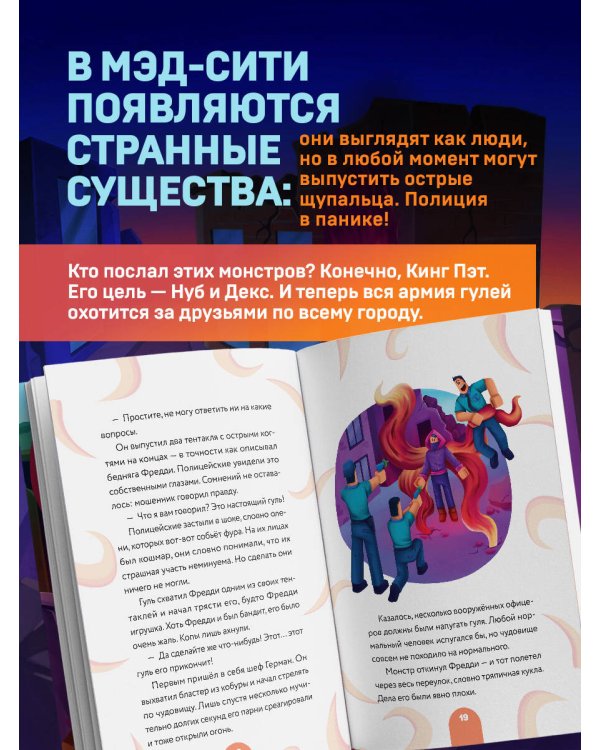 Дополнительное изображение книги «Дневник Нуба из Роблокс. Ро-Гуль. Книга 4»