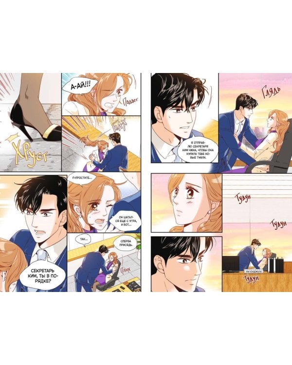 Что случилось с секретарем Ким? Том 3