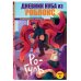 Дневник Нуба из Роблокс. Ро-Гуль. Книга 4