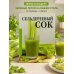 Дополнительное изображение книги «Сельдереев сок»