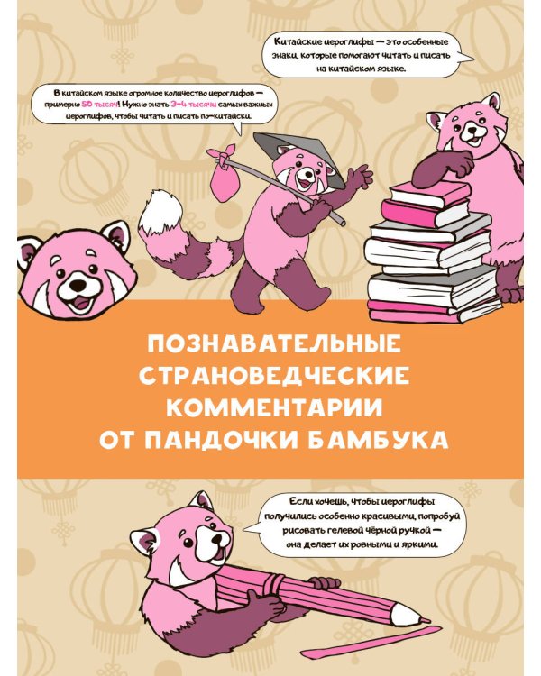 Учу китайский язык. Обучающие прописи