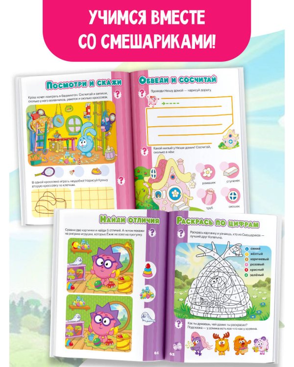 Логика и счёт со Смешариками