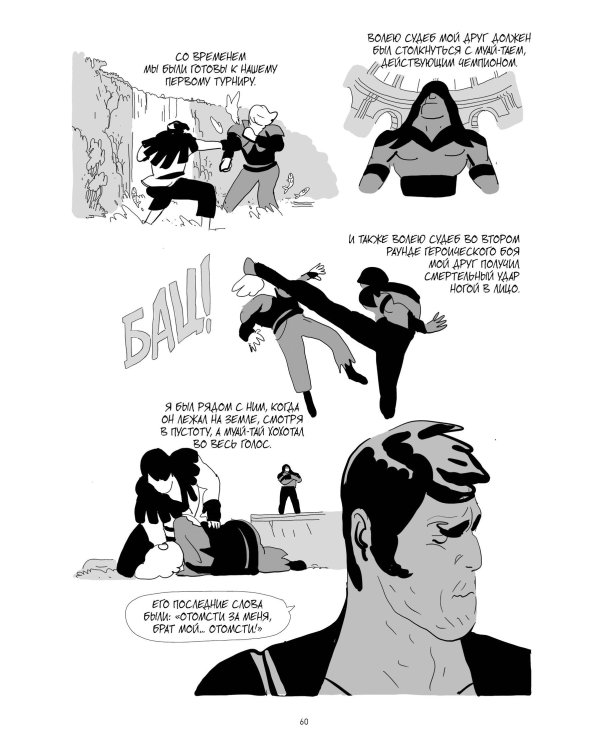 LastMan. Последний мужик. Том 1