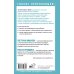 Уникальные методики развития Гибкие нейронавыки: 8 ключей к успешному будущему ребенка! От 4 до 14 лет