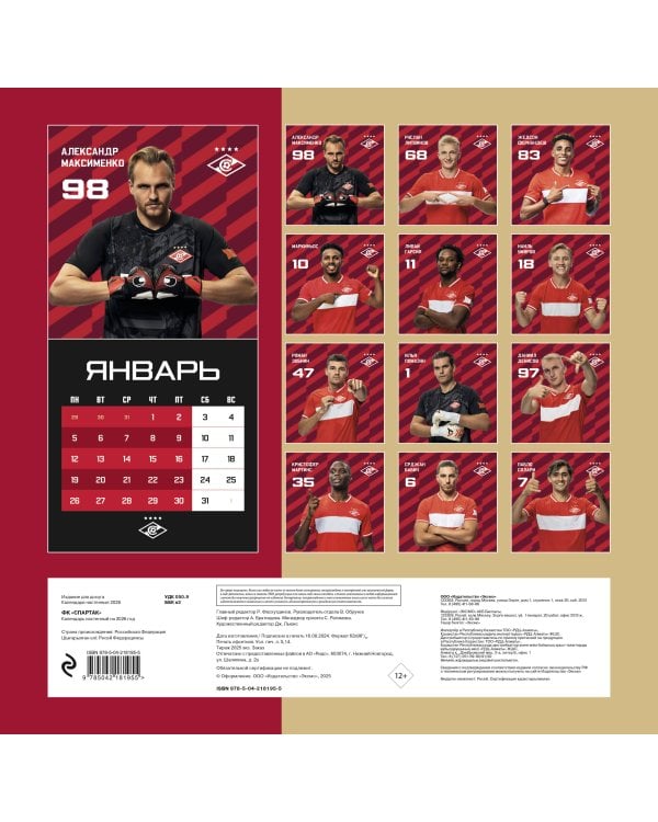 Спартак. 100 лет побед. Календарь настенный на 2026 год (300х300 мм)