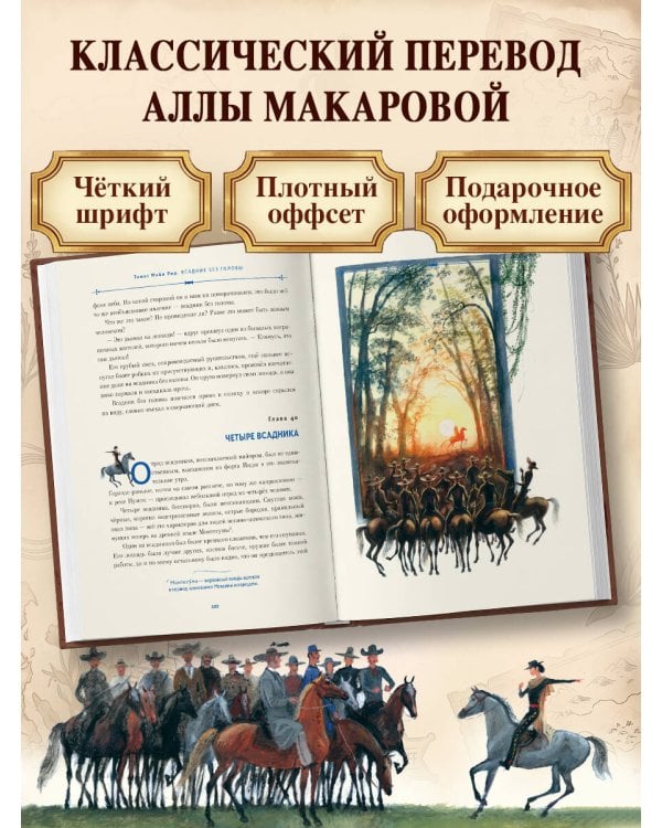 Всадник без головы (ил. Н. Устинова)