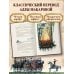 Всадник без головы (ил. Н. Устинова)