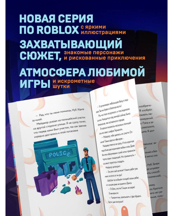 Дополнительное изображение книги «Дневник Нуба из Роблокс. Ро-Гуль. Книга 4»
