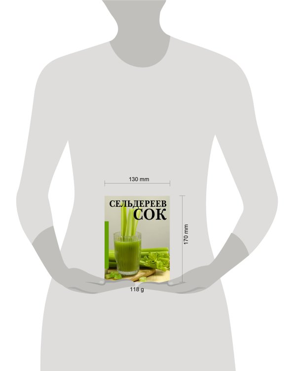 Сельдереев сок