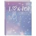 Дневник школьный. I love K-POP (48 л., твердая обложка)