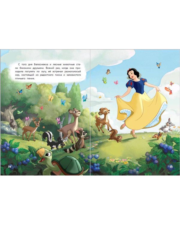 Белоснежка и неожиданная встреча