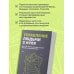 Дополнительное изображение книги «Управление людьми с нуля. Всего 10 навыков, которые сделают вас крутым руководителем»