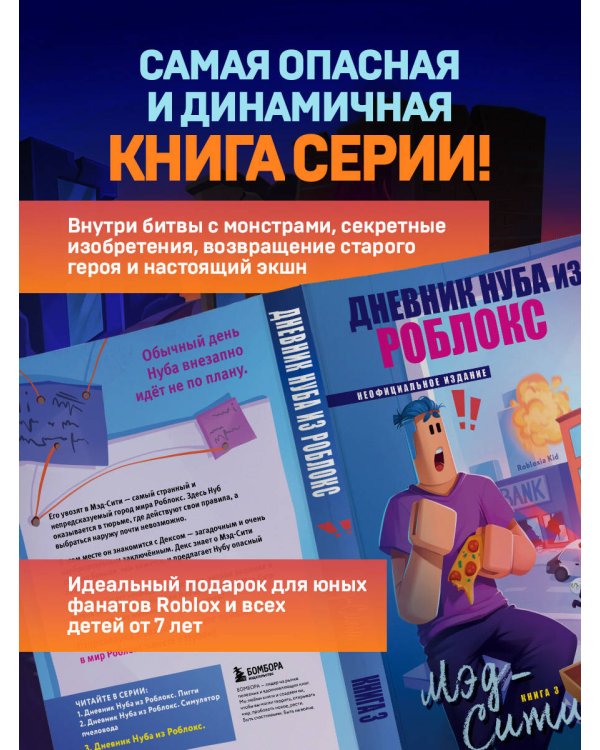 Дополнительное изображение книги «Дневник Нуба из Роблокс. Ро-Гуль. Книга 4»