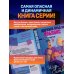 Дополнительное изображение книги «Дневник Нуба из Роблокс. Ро-Гуль. Книга 4»