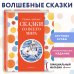 Самые лучшие сказки со всего мира (с крупными буквами, ил. А. Басюбиной)