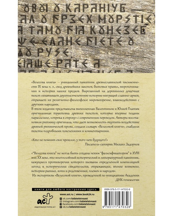 Велесова книга со словарем и комментариями