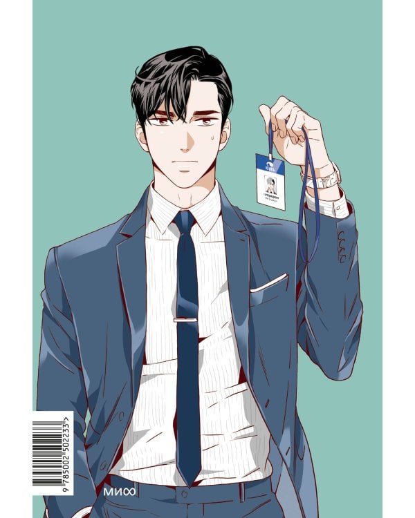 Что случилось с секретарем Ким? Том 3