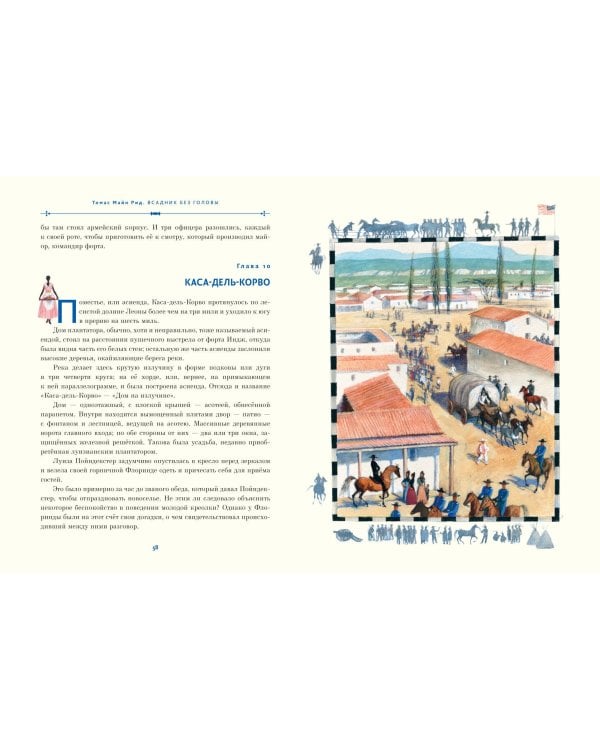 Всадник без головы (ил. Н. Устинова)