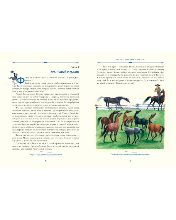 Всадник без головы (ил. Н. Устинова)