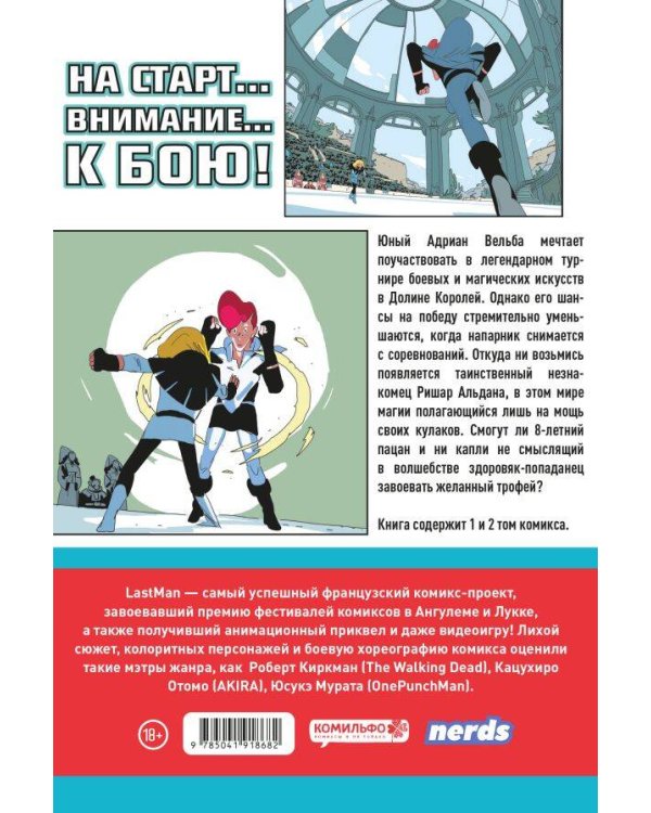 LastMan. Последний мужик. Том 1