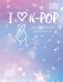 Дневник школьный. I love K-POP (48 л., твердая обложка)