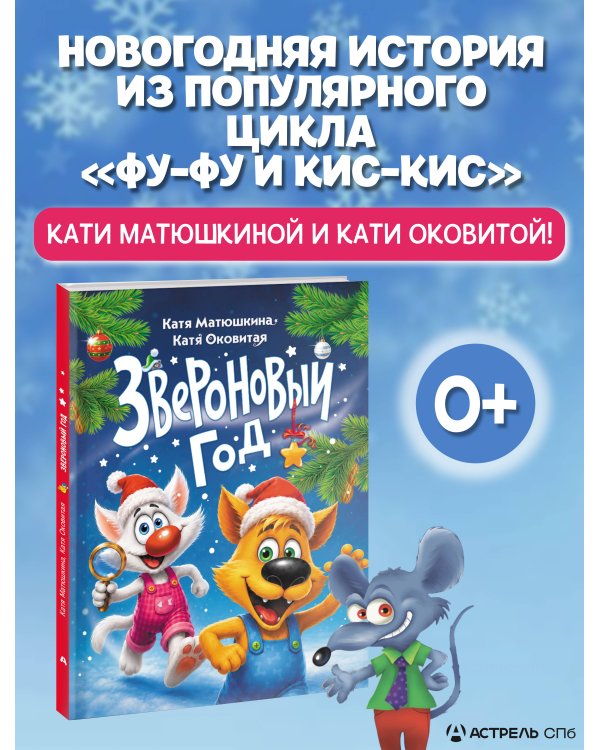 Дополнительное изображение книги «Звероновый год»