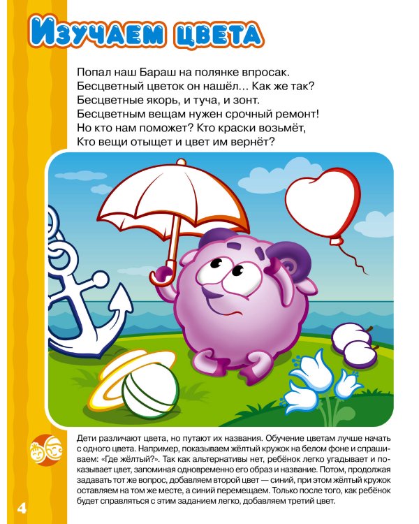 Логика и счёт со Смешариками