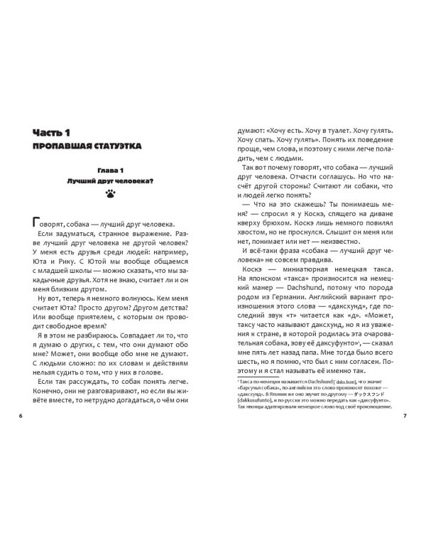Дело о пропавшей статуэтке