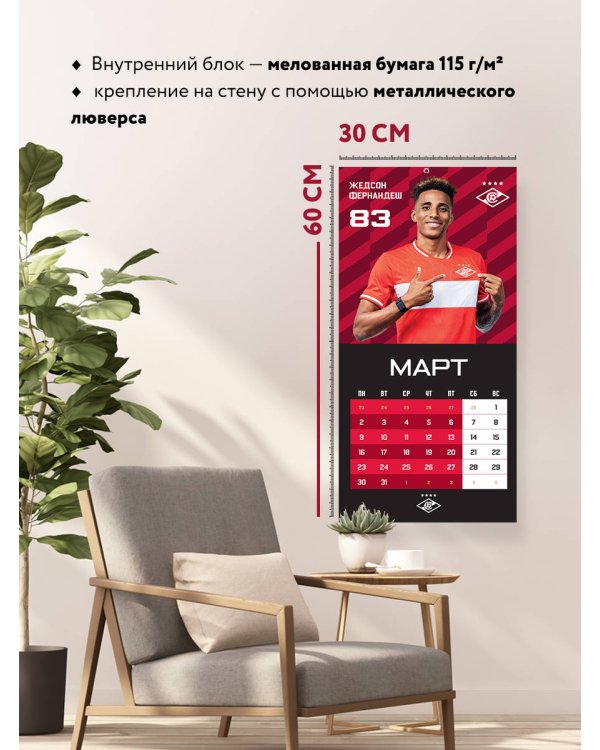 Спартак. 100 лет побед. Календарь настенный на 2026 год (300х300 мм)
