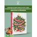 Классики детской книги Сказочная новогодняя книга
