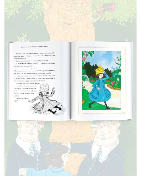 Алиса в Зазеркалье. Иллюстрации Криса Ридделла