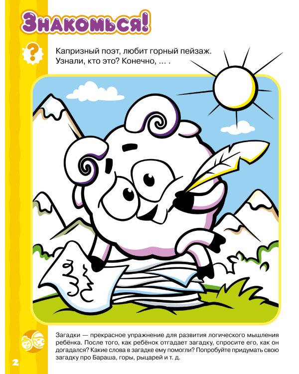 Логика и счёт со Смешариками