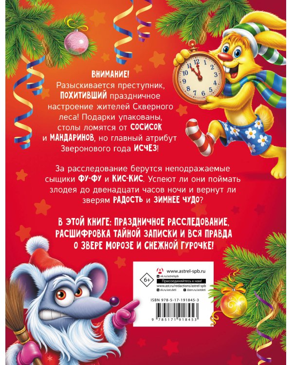 Дополнительное изображение книги «Звероновый год»