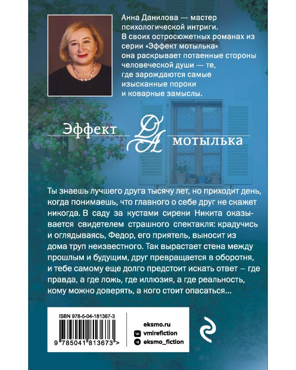 Дом на берегу ночи