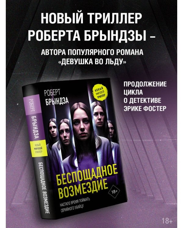 Беспощадное возмездие