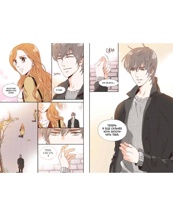 Что случилось с секретарем Ким? Том 3