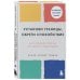 Искусство самопринятия Установи границы, обрети душевный покой. Как построить здоровые отношения с окружающими