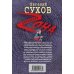 Дополнительное изображение книги «Тюряга для Варяга: роман»