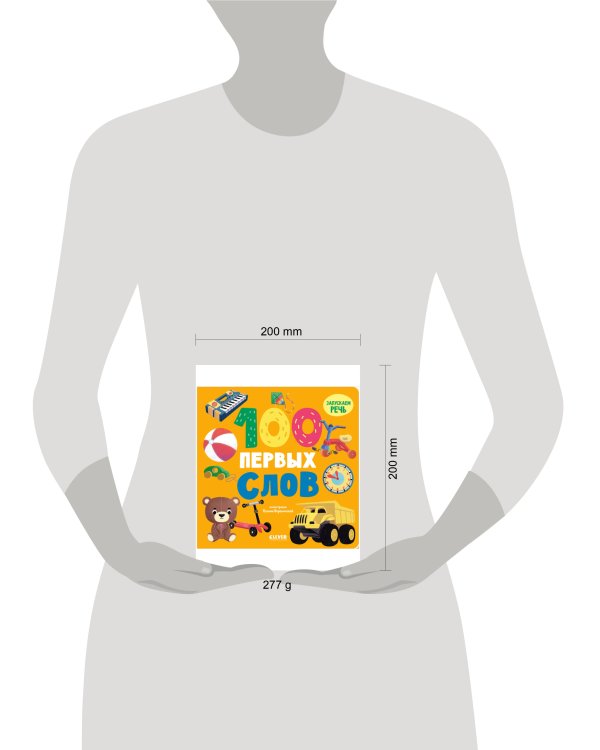 Книжки-картонки. 100 первых слов