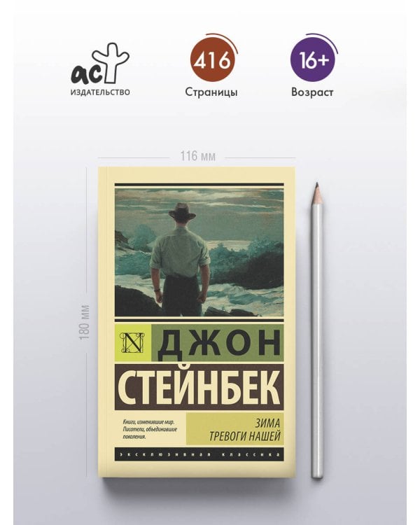 Дополнительное изображение книги «Зима тревоги нашей (новый перевод)»
