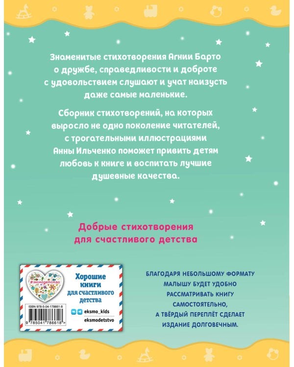 Комплект 2 книг. Я расту. Стихи и сказки. Барто, Чуковский (ИК)