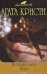 Обложка книги «Последнее дело Пуаро» — Кристи Агата, ISBN 9785699316939