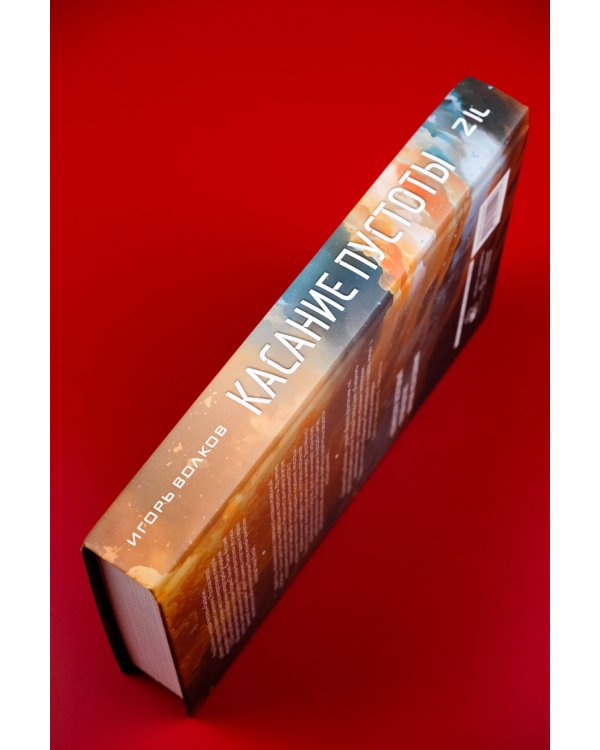 Касание пустоты