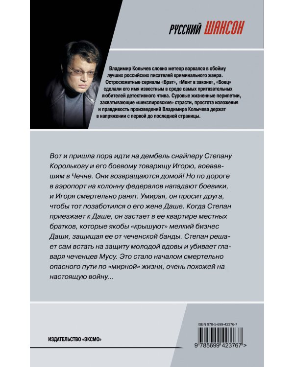 Дополнительное изображение книги «На прикладе насечки, на сердце рубцы: роман»