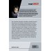 Дополнительное изображение книги «На прикладе насечки, на сердце рубцы: роман»