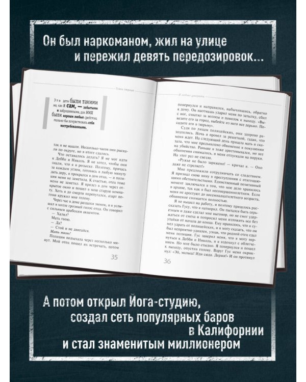 Дополнительное изображение книги «Я забыл умереть. Пронзительная история боли и возрождения»