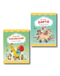 Комплект 2 книг. Я расту. Стихи и сказки. Барто, Чуковский (ИК)