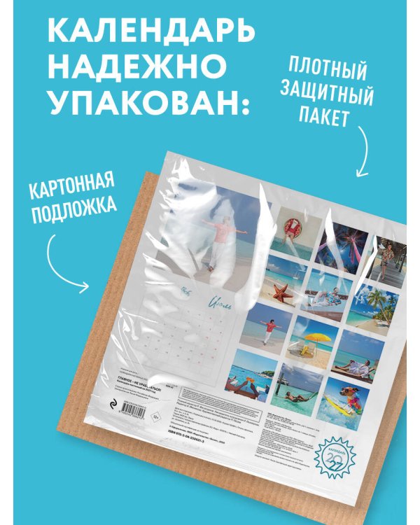 Дополнительное изображение книги «Главное - не уработаться! Календарь легкой жизни на 2027 год (300х300 мм)»